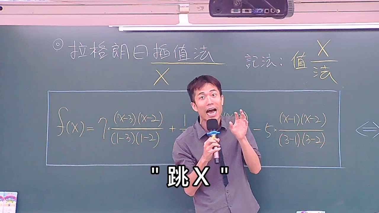 孟烜的拉格朗日必殺技