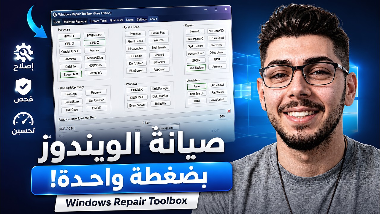 البرنامج اللي لازم يكون على كمبيوتر كل شخص! | صيانة الويندوز بضغطة واحدة 🛠️