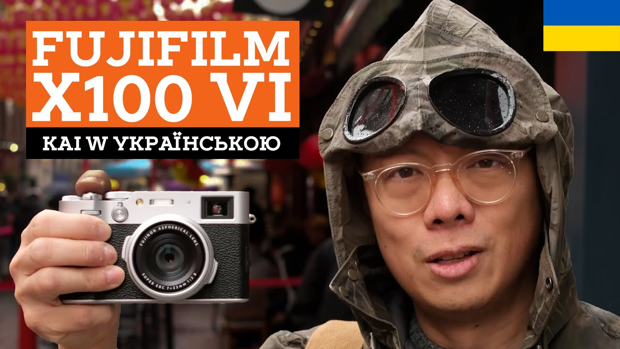 🎞 Kai W: Fujifilm X100 VI. ОГЛЯД ТА ТЕСТ КАМЕРИ УКРАЇНСЬКОЮ