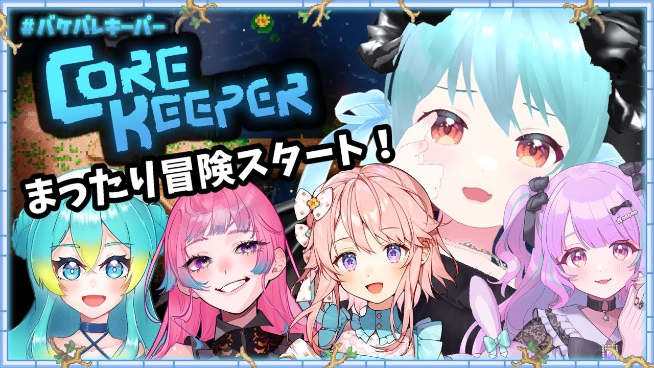 🎮ボスを倒す！コアキーパーをする～！【 #雪乃くりす】
