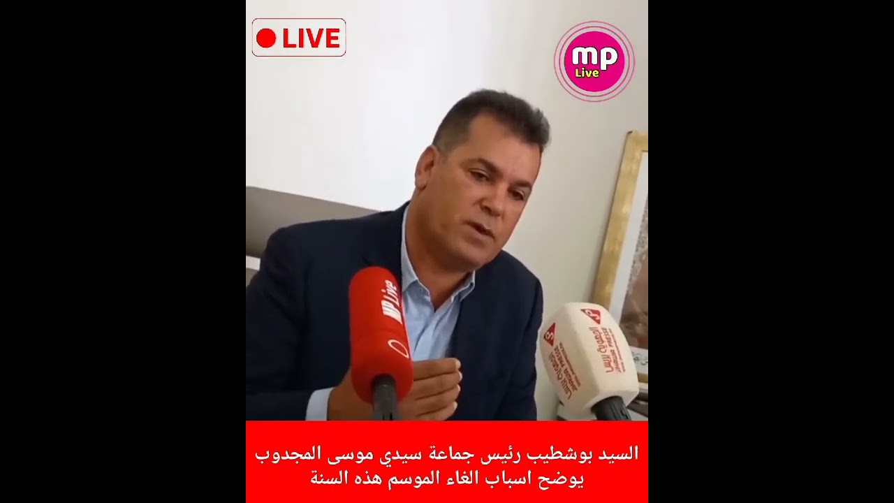 السيد بوشطيب رئيس جماعة سيدي موسى المجدوب…