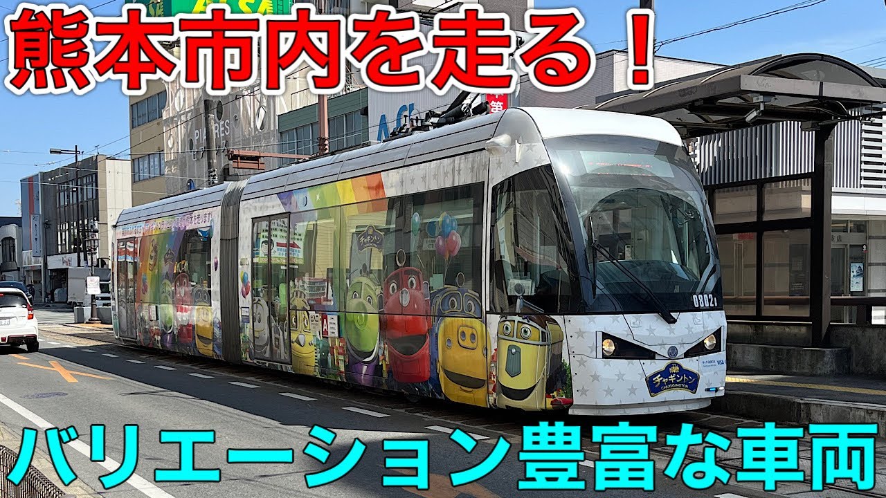 【熊本市内を快走する路面電車】