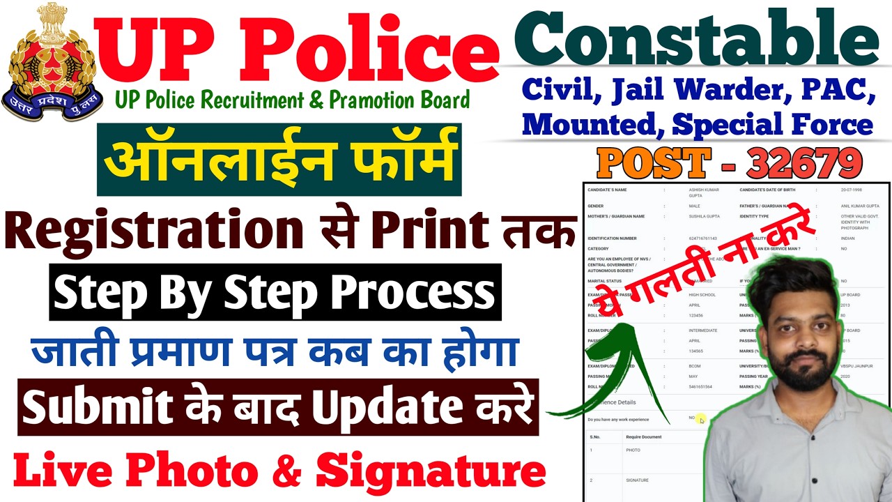 UP Police Constable Ka Form Kaise Bhare 2026 | UP Police Constable Form Fill UP 2026 | Step By Step