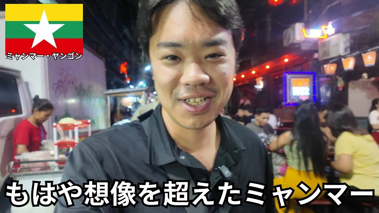 【内戦中】想像を超えたミャンマーの現状