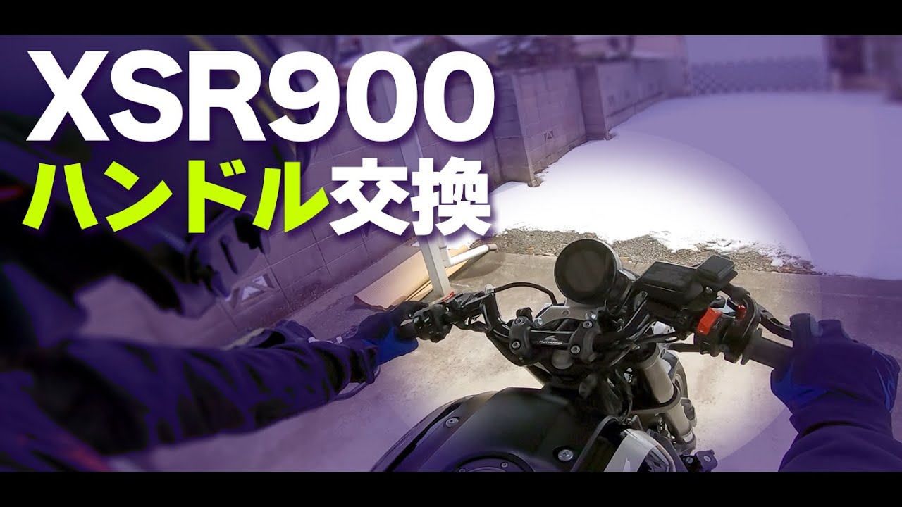 【XSR900】前傾バイクにカスタムしよう！ #LTHR