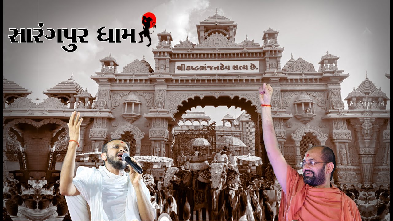Sarangpur na Shyam Sada Sambharu SongI  Kashtbhanjan Hanumanji Sarangpur I Nilkanth Bhagat 2021