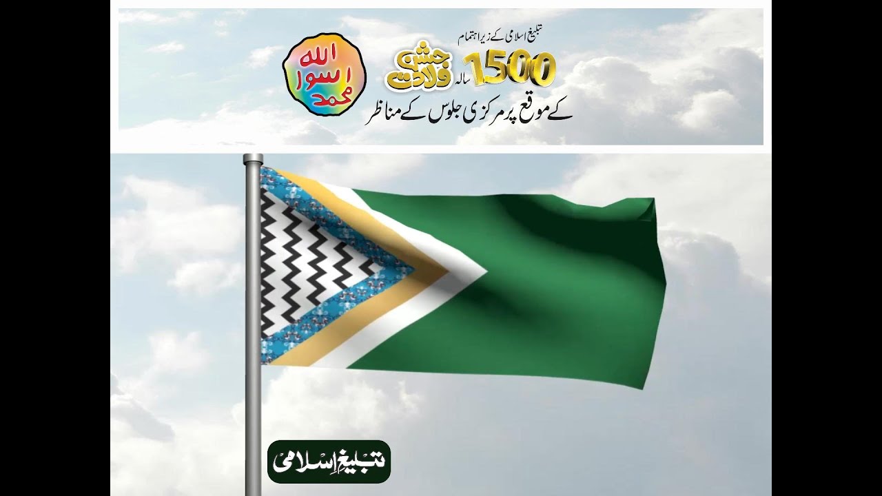 1500 sala Jashan e wiladat Juloos 2025 - Tableegh e islami - Juloos #tableegheislami #juloos