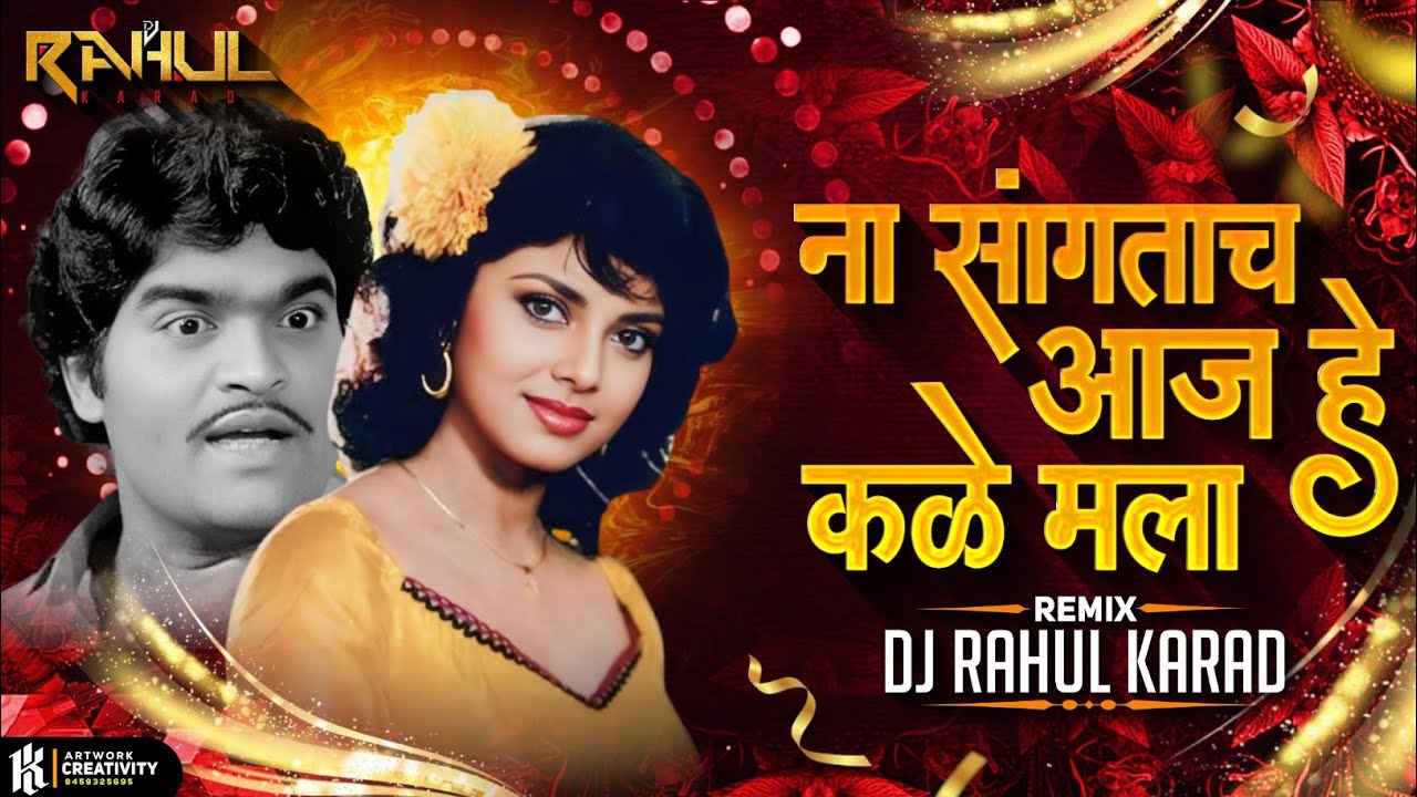 Na Sangtach Aaj Kale He Mala (Circuit Mix) | DJ Rahul Karad Remix | Marathi DJ Song