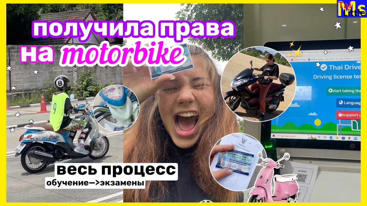 VLOG получаю ВОДИТЕЛЬСКИЕ ПРАВА В ТАИЛАНДЕ 2022