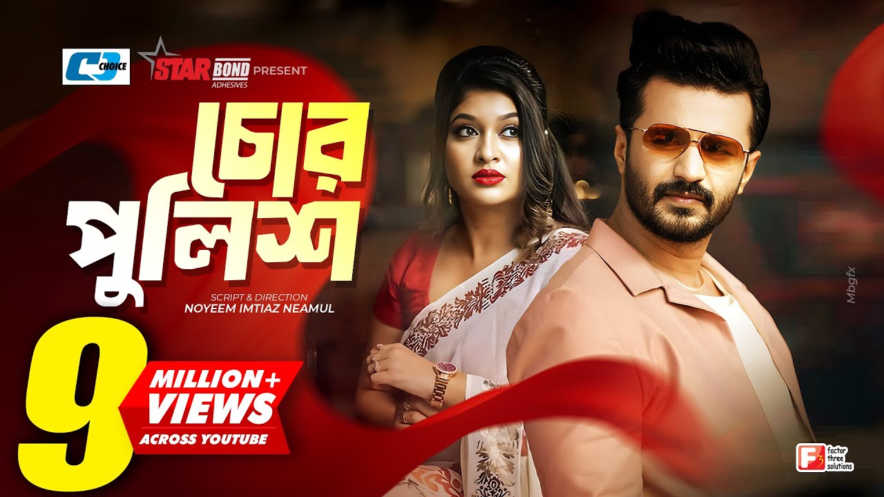 Chor Police | চোর পুলিশ | Musfiq R. Farhan | Sarika Sabrin | Farin | Bangla Valentine Natok 2022