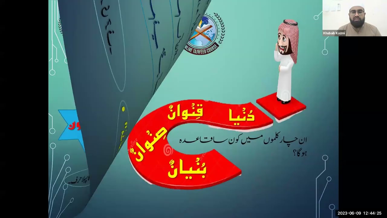 Lesson 6: Rules of TANWEEN & NOON SAKIN-PART-2