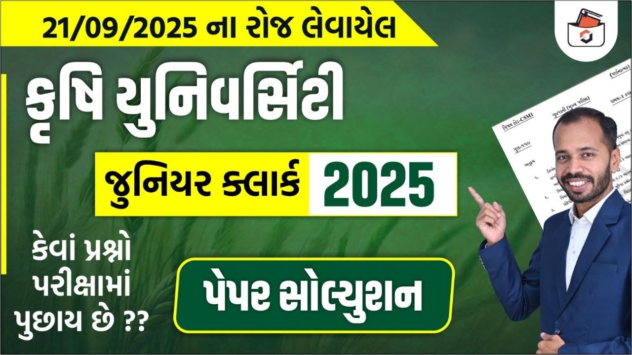Krushi University Junior Clerk Paper Solution 2025 | Agriculture University Junior Clerk Paper 2025