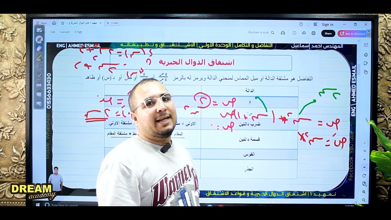 التفاضل والتكامل التكامل | اشتقاق الدوال الجبريه 💥