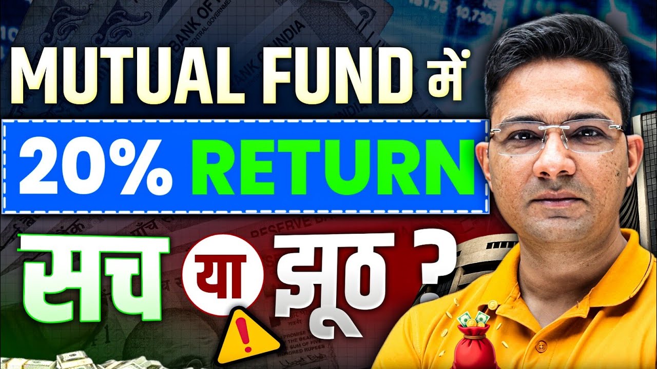 Mutual Fund Me Kitna Return Milta Hai? | Real Return Expectation Aam Aadmi Ke Liye (2025)