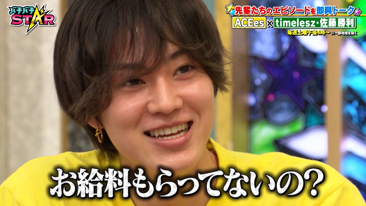ACEesがtimeleszとのエピソードを即興トーク! 意外な関係性が明らかに!?｜#バチバチSTAR #TVer で最新話配信中！