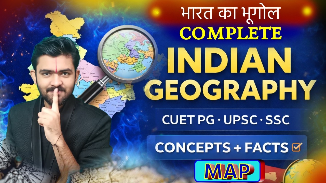 भारत का सम्पूर्ण भूगोल अब एक ही लाइव क्लास में /  complete Indian Geography / Concepts +map + facts