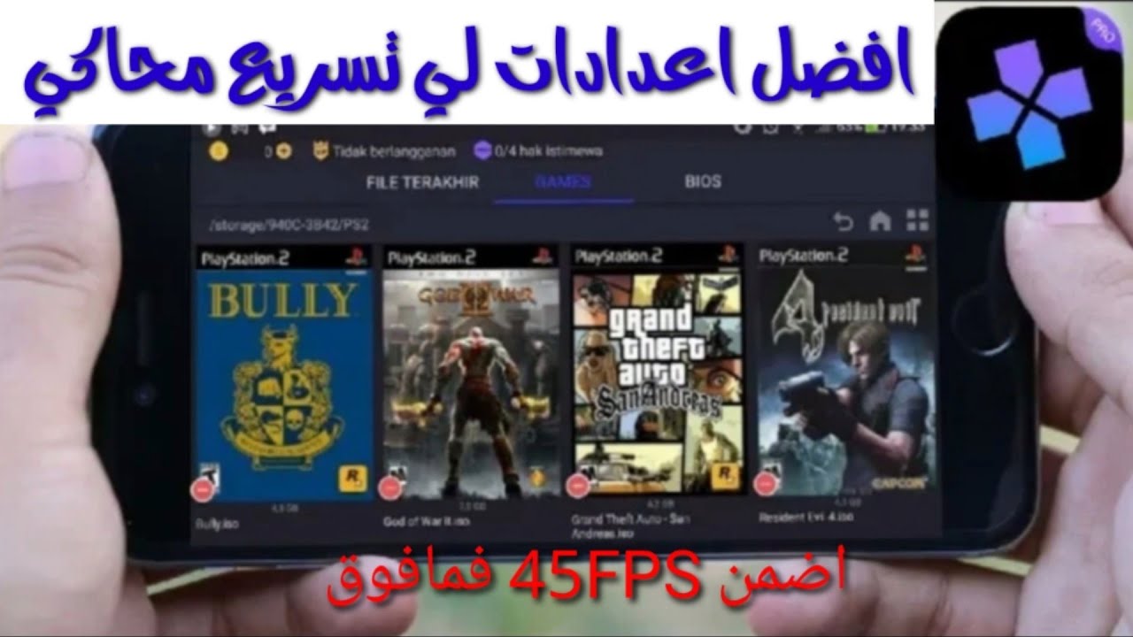تسريع محاكي Doman Ps2 Pro ولعب العاب بي 45fps فمافوق