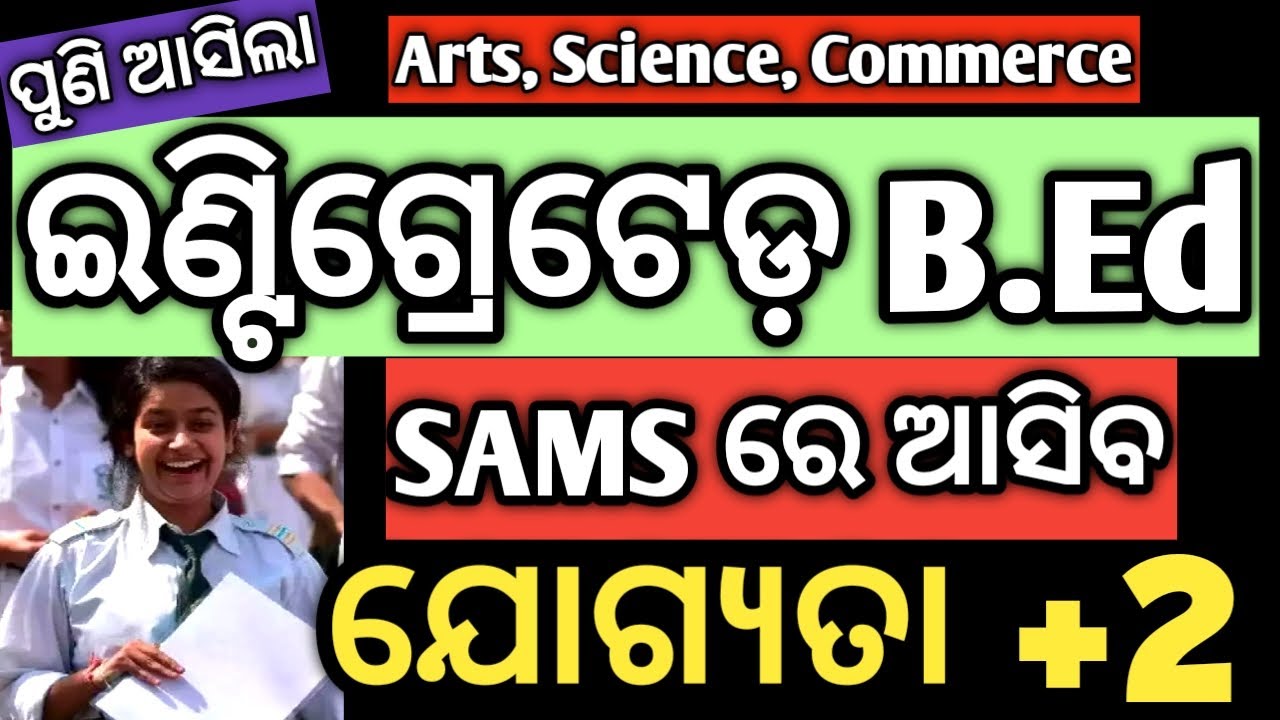 ଆସିଲା ନୂଆ ଚିଠି | Integrated B.Ed Option | +3 admission 2025 | odisha ug admission 2025  #samsodisha