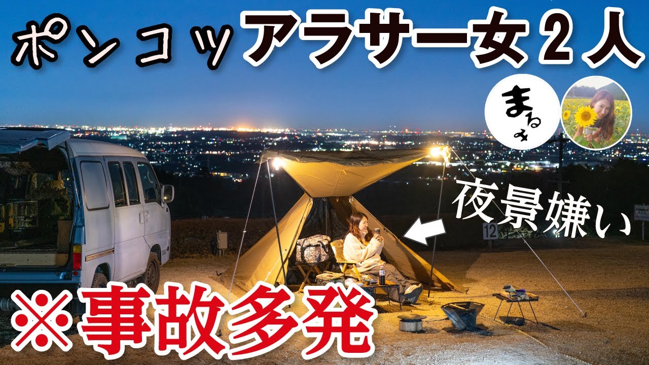 【キャンプ女子】絶景！