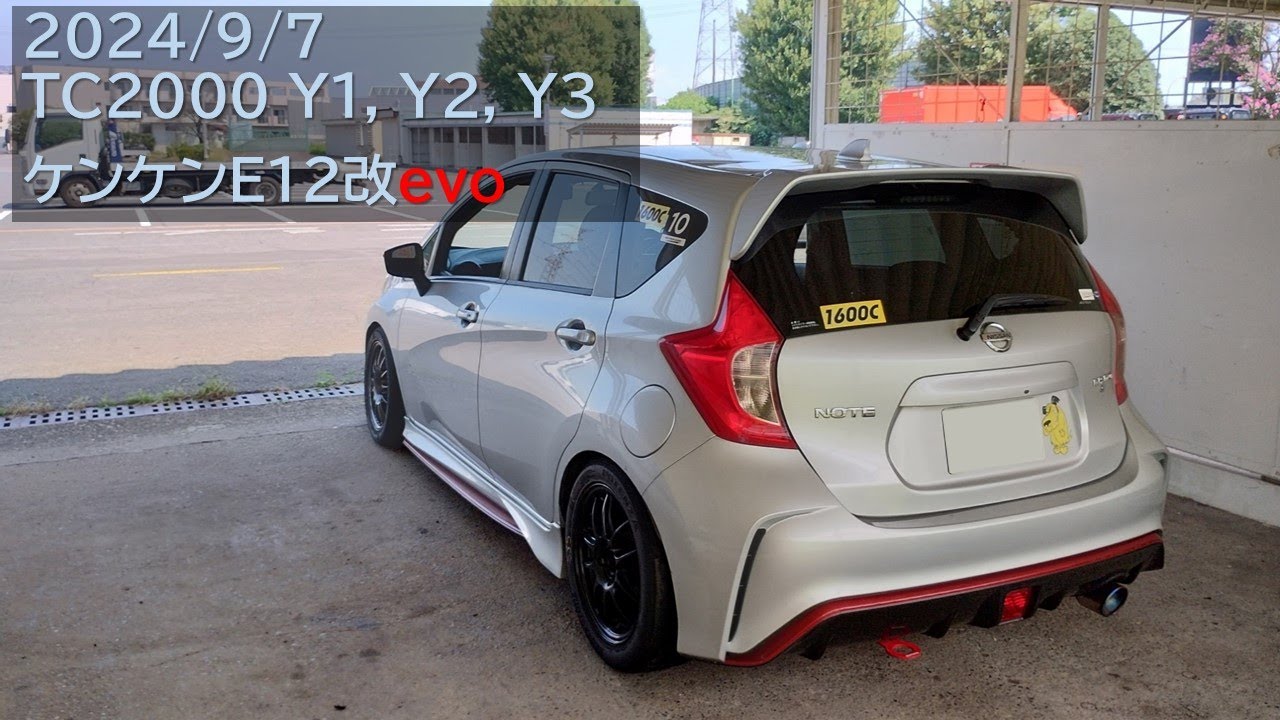 いまさら視線アンダーに取り組み中（ファミ走Y1, Y2, Y3）, NOTE nismo S, 2024-9-7, TC2000