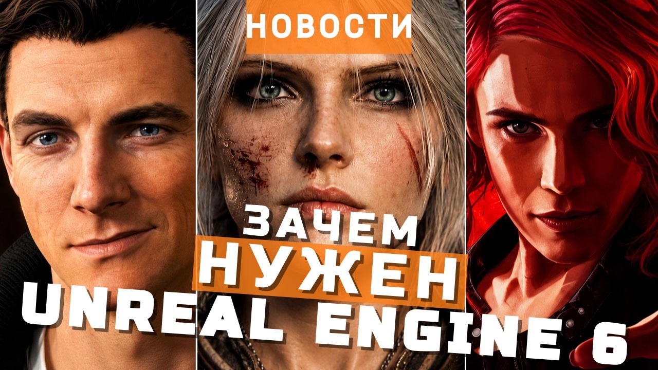 Unreal Engine 6, The Witcher, 007 First Light, Remedy Sets Course for CD Projekt | GAME NEWS