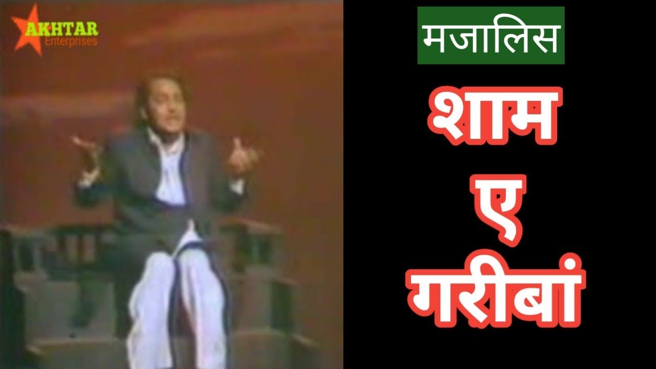 शाम ए ग़रीबां | Sham E Ghariban | Majalis Allama Irfan Haider Abidi Sahab