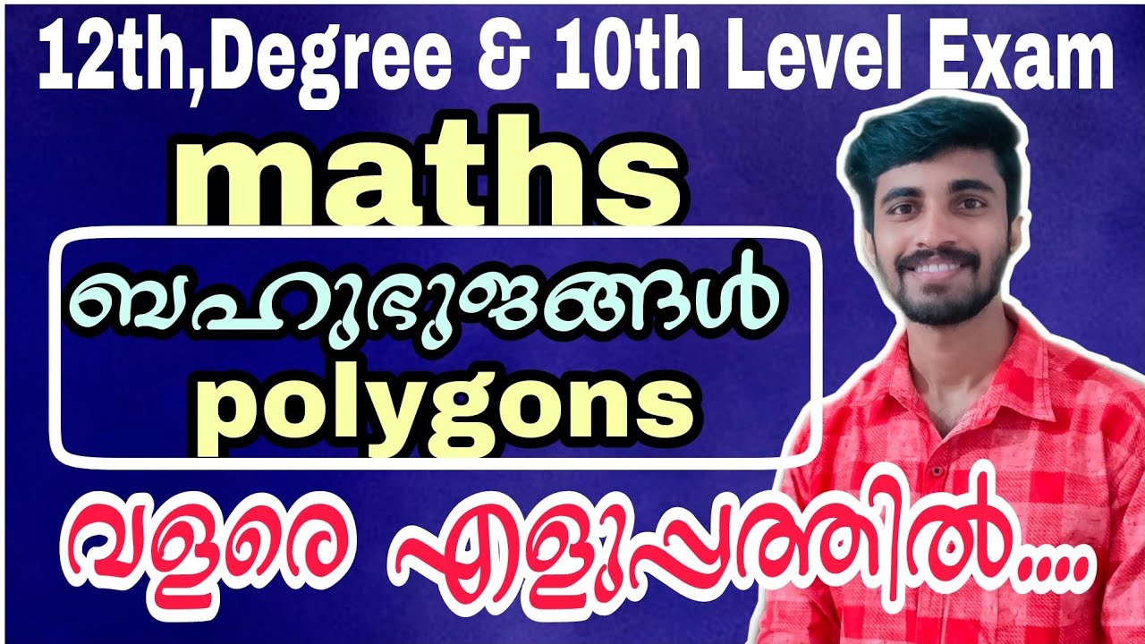 Maths & mental ability|polygons(ബഹുഭുജങ്ങൾ)|അറിയേണ്ടതെല്ലാം ഒരു ക്ലാസിൽ...|audioPSC