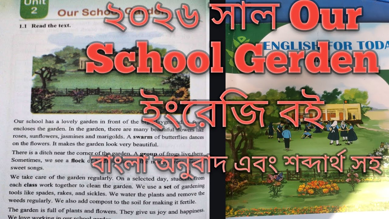 our school Garden for class 5. is number 7 পঞ্চম শ্রেণীর ইংরেজি আমাদের স্কুল বাগান