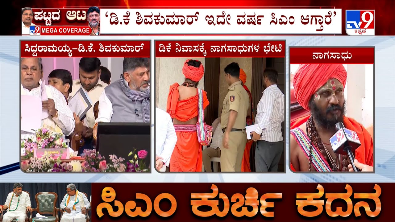 Nagasadhus Visits DK Shivakumar Residence, Says He Will Become CM This Year
