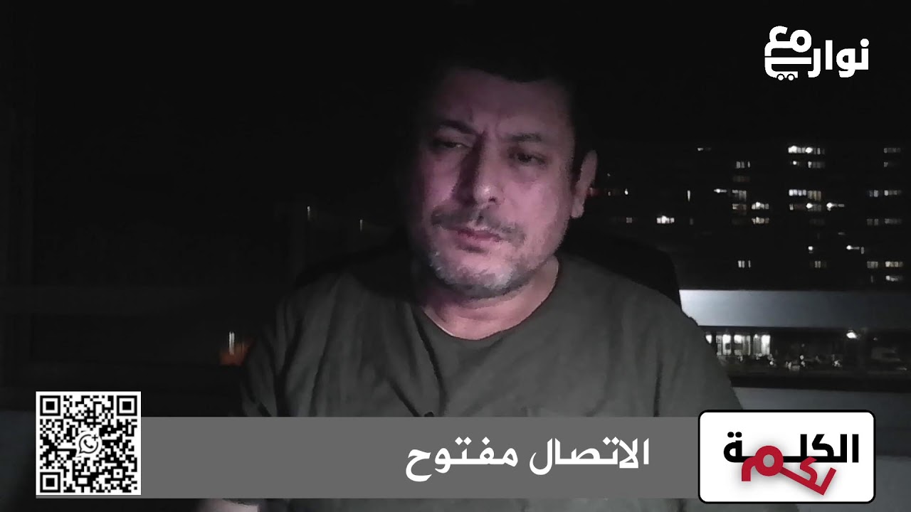 مباشر .الكلمة لكم