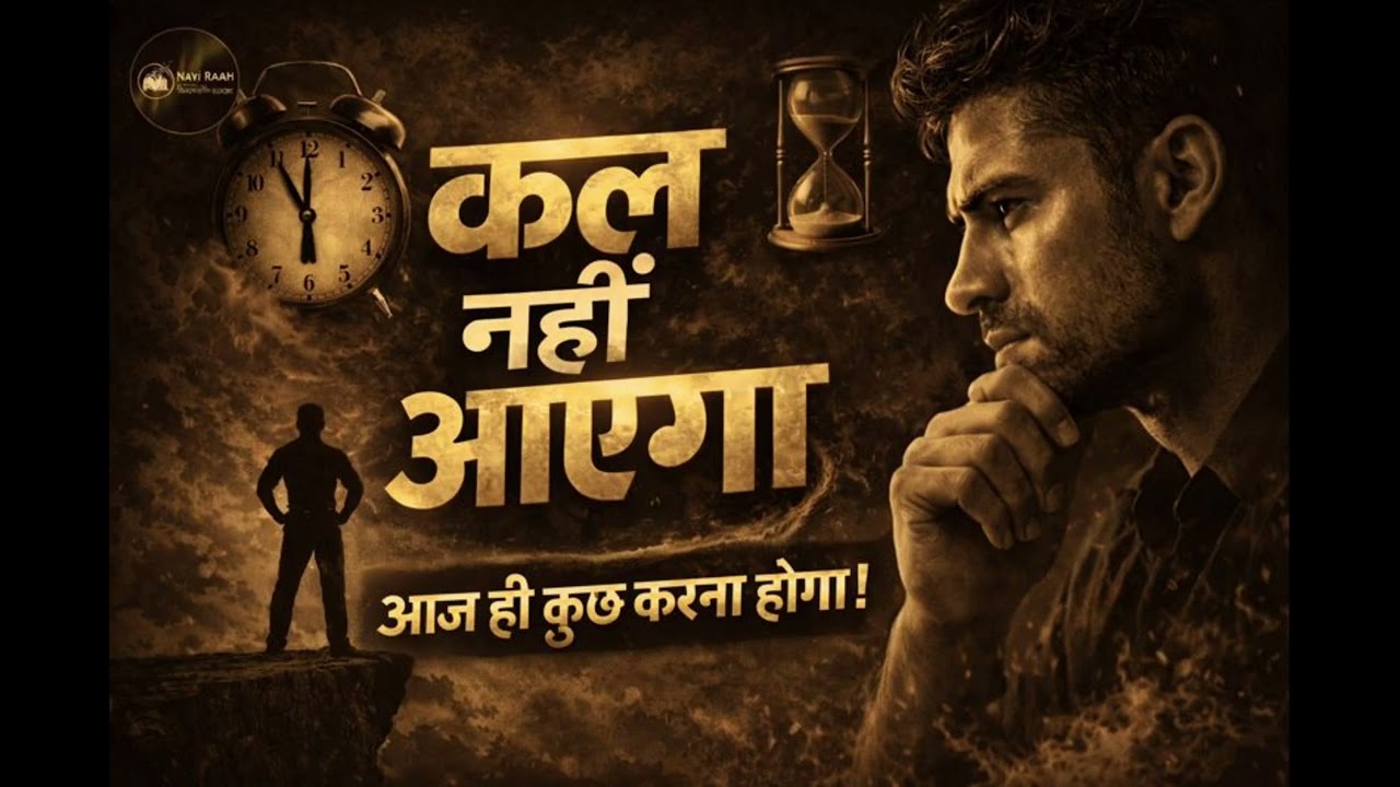 Kal Nahi Aayega – Aaj Hi Kuch Karna Hoga | Powerful Hindi Sufi Motivational Song | Rise and shine