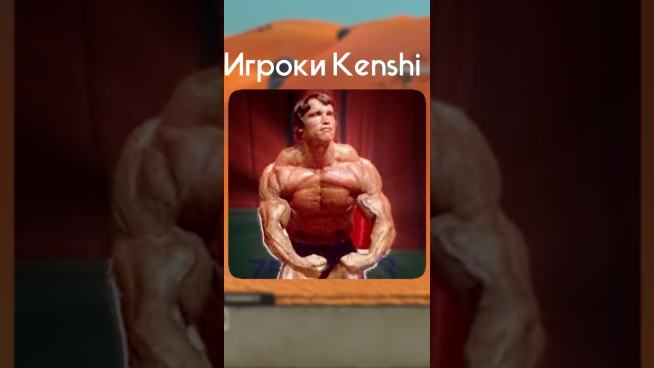 ЧТО ТАКОЕ KENSHI?  #streamer #игры #kenshi #gaming #games #обзор #видео #pc #shorts