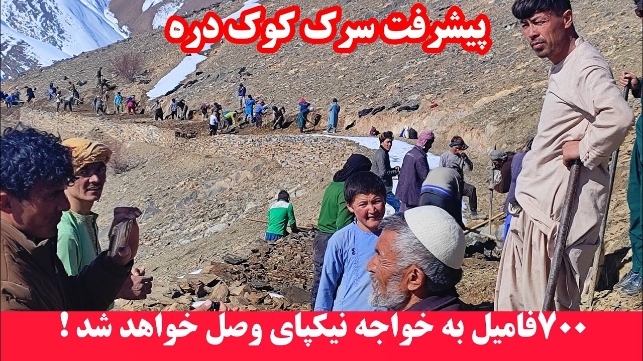 800فامیل کوک دره ومیرغلام وسید احمد...به خواجه نیکپای وصل خواهد شد #هزاره 