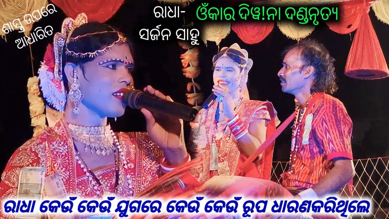 Omkar Diwana Dandanrutya !!Sarjan Radha!! Menejar Rabindra 8328997367