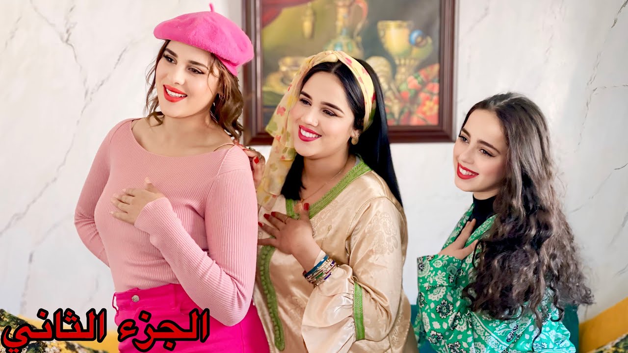 فيلم مغربي: “ العروبي و عيالاتو 👰🏼”… أروع دراما مغربية💯… حب و إنتقام🔥 (الجزء الثاني