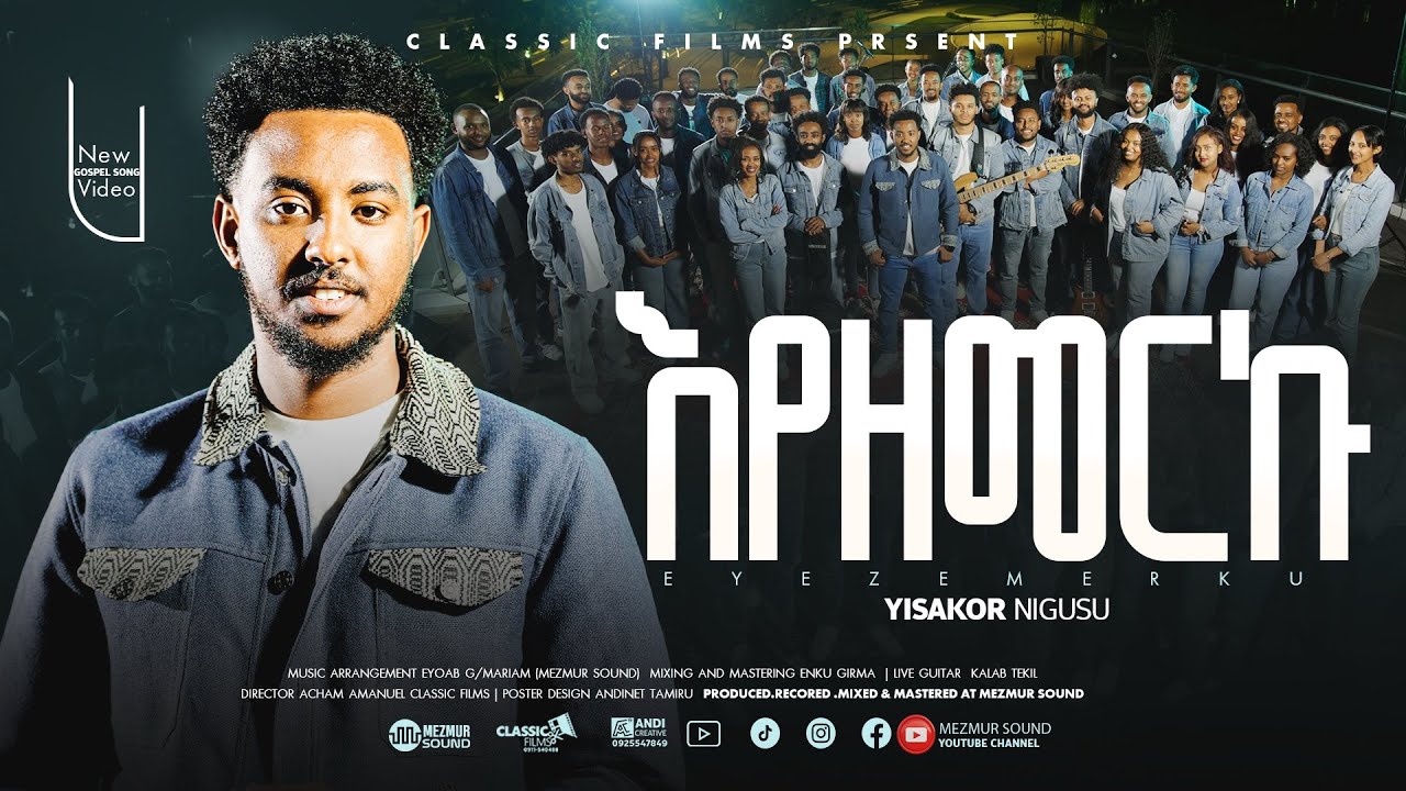 እየዘመርኩ | Yisakor Nigusu | Eyezmerku 💥New gospel song |አዲስ መዝሙር | 2018 / 2025