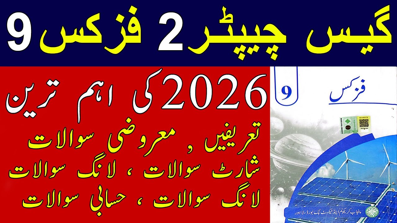 Chapter 2 physics 9 guess | Mcqs | Short questions | Long questions | Numericals | 9 physics guess