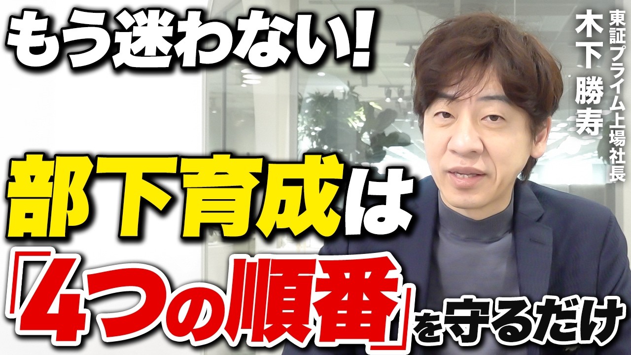 年商100億を生み出す部下育成方法を上場企業創業社長が解説