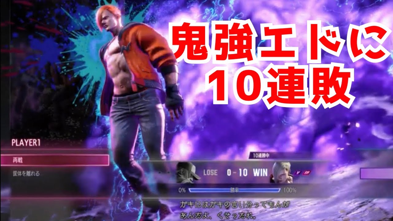 【スト6】鬼の様に強いエドに10連敗した！ #声優 #ゲーム実況 #ストリートファイター6 #スト6 #streetfighter #sf6 