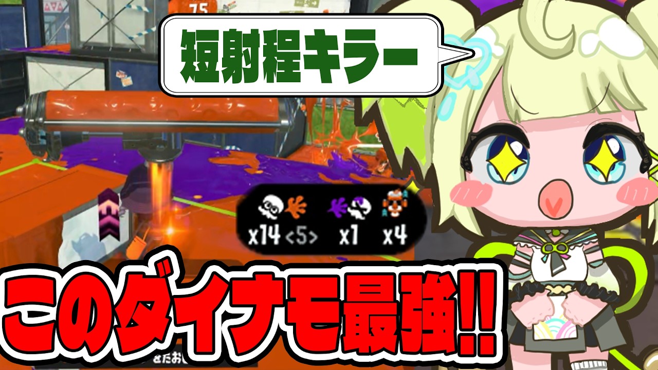 【デカラインダイナモ最強】スプラ最強VTuberをめざして84日目。デカラインの味方ダイナモが強くて全部キルしていったのでまごもはエナスタをまわしました【スプラトゥーン3 / Splatoon3】