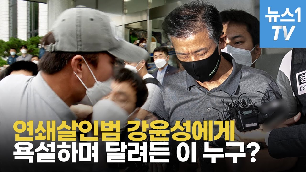 '전자발찌 연쇄살인범' 강윤성에게 욕설하며 달려 든 이가 있다?