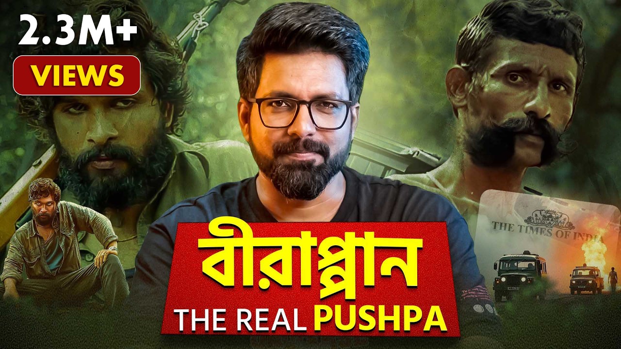বীরাপ্পান | THE REAL PUSHPA | Sujoyneel