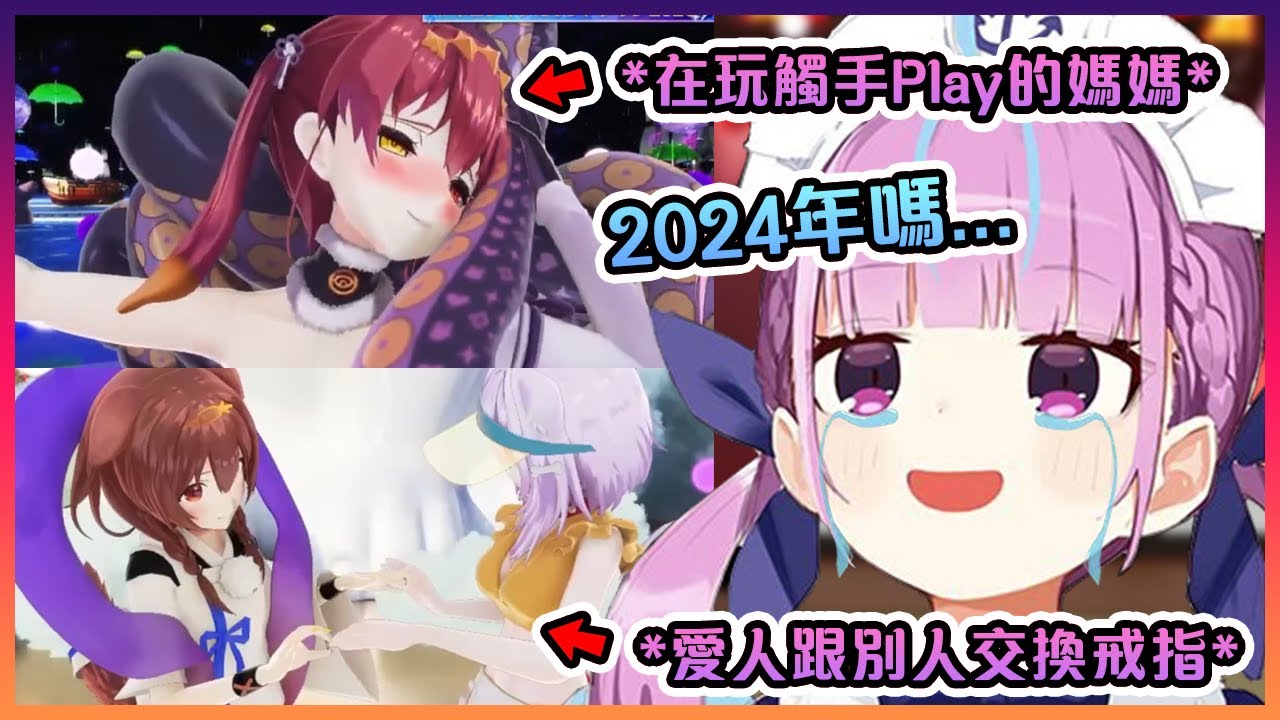可憐的洋蔥在2024年一開始時就受到極大的情感傷害然後直接崩潰了...【Hololive中文】【湊阿庫婭】