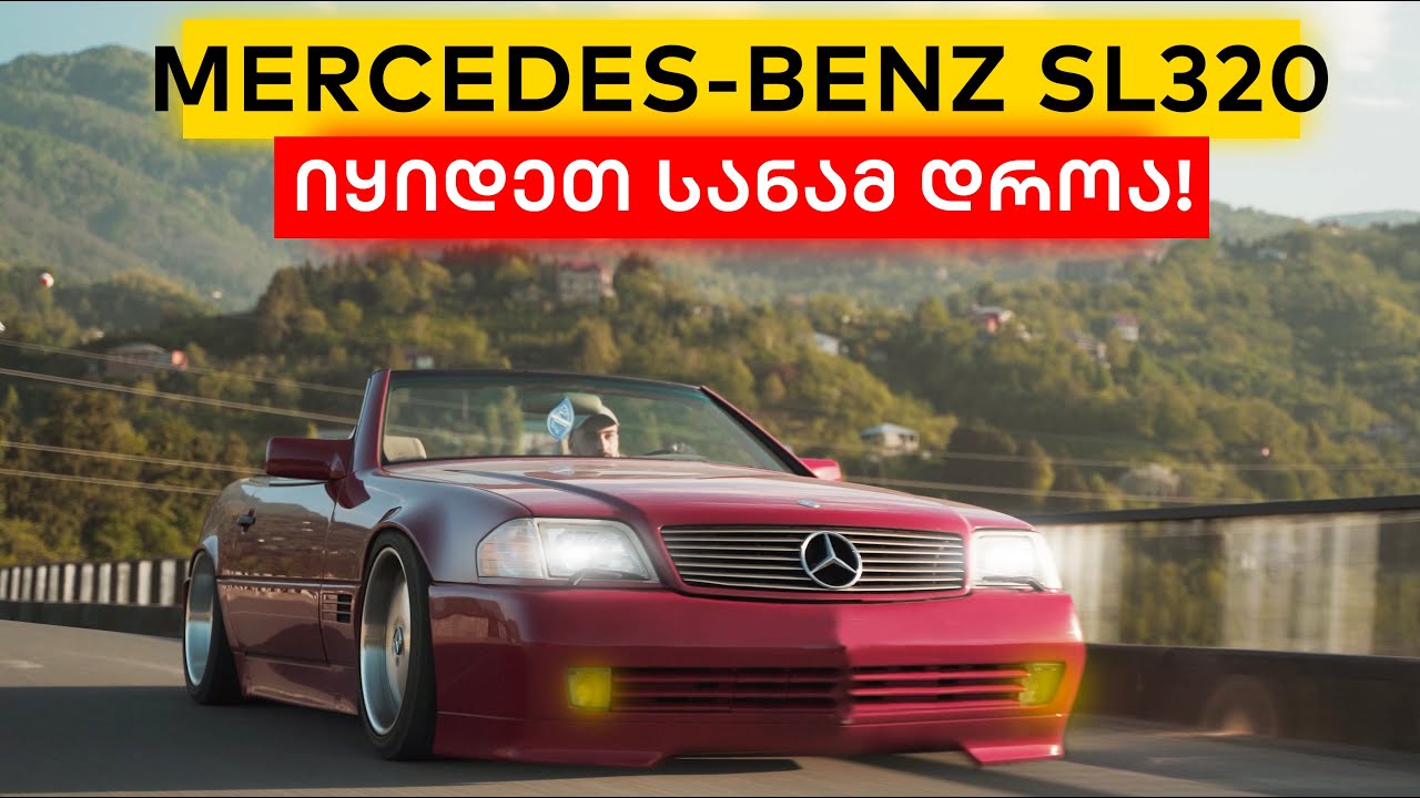 Mercedes-Benz SL320 R129 | მერსედესის ოქროს ერა