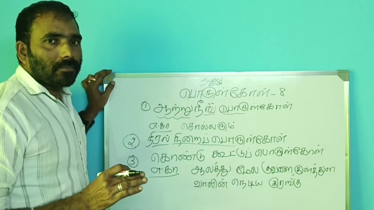 கொண்டு கூட்டுப் பொருள்கோள், #Kondukooddu Porulkol, #Easy Method, #Simple Tricks, #Clear Explanation 