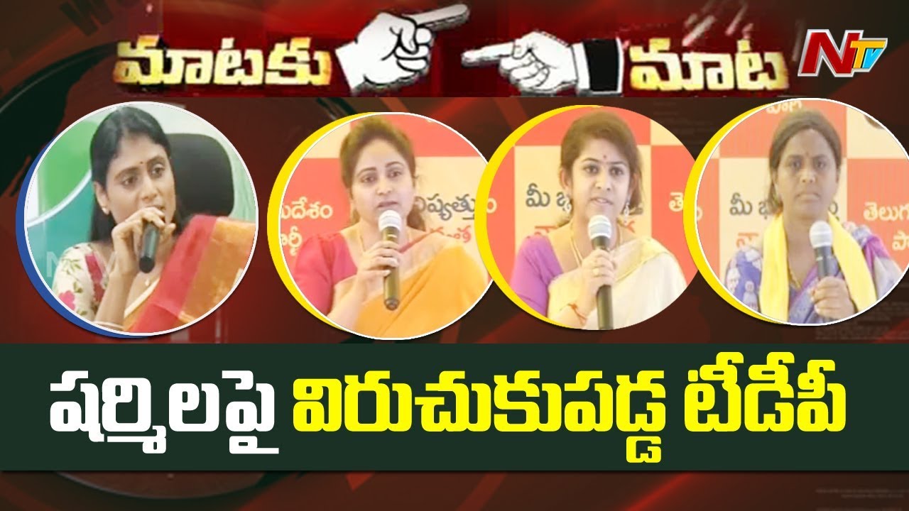 TDP Women Leaders Yamini Sadineni, Divyavani And Anuradha Strong Counter To Sharmila || NTV