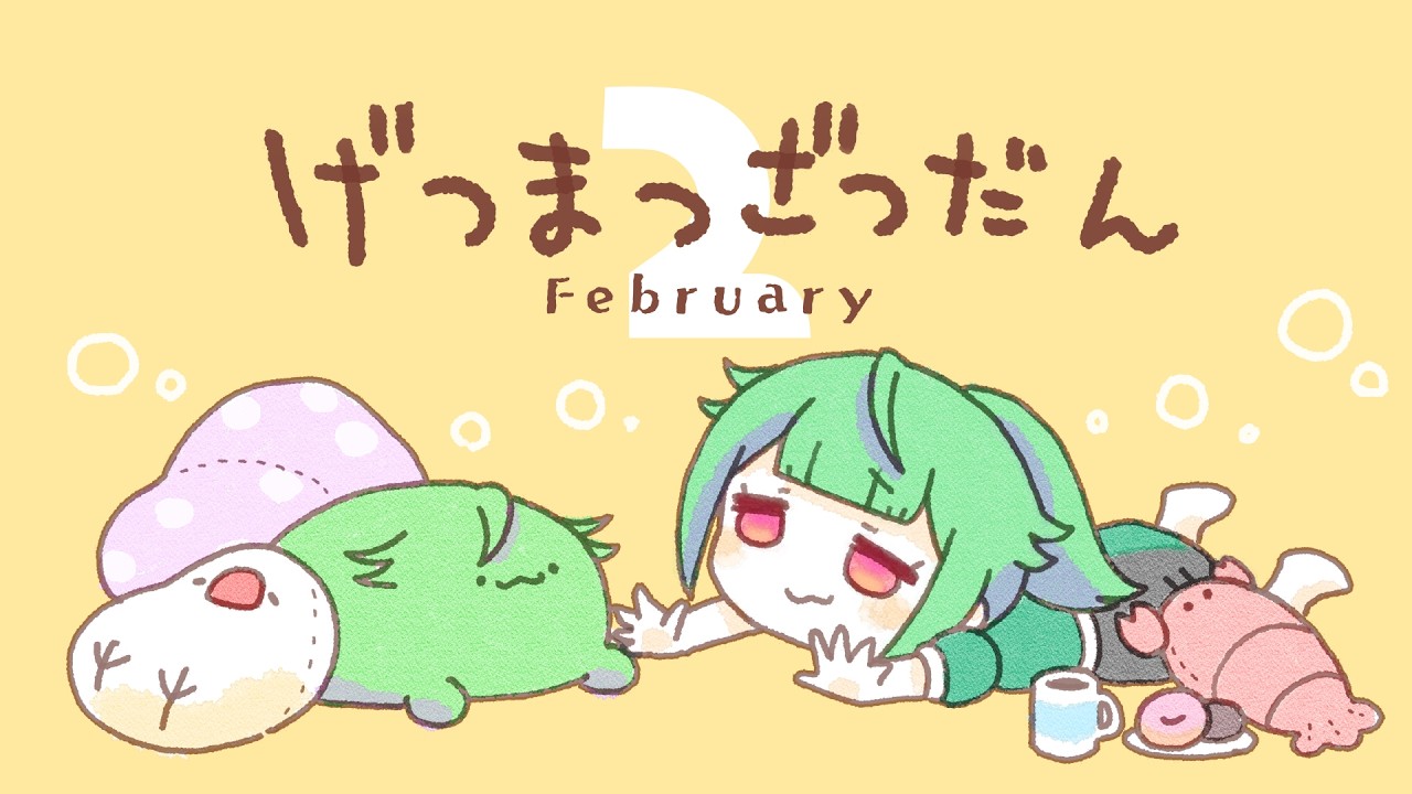 【月末雑談2026】2月末雑談【雑談配信/ #こわざわさん配信中 】
