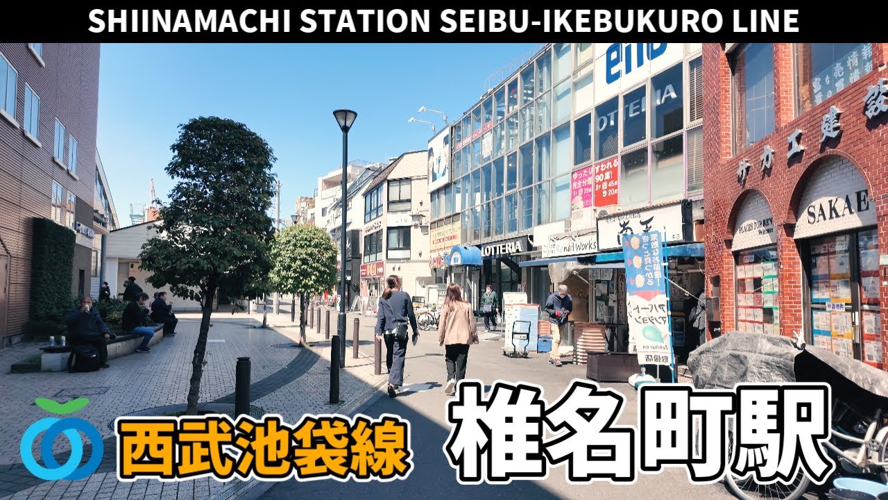 西武池袋線 椎名町駅周辺の風景3周目【4K60FPS】2025年4月4日 SHIINAMACHI STATION SEIBU-IKEBUKURO LINE