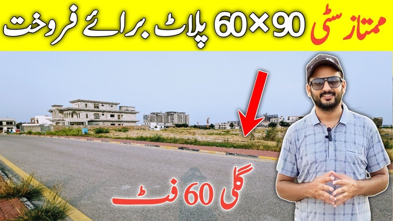 60x90 Plot for Sale in Mumtaz City Islamabad | Wide 60ft Street | Near Airport & Motorway