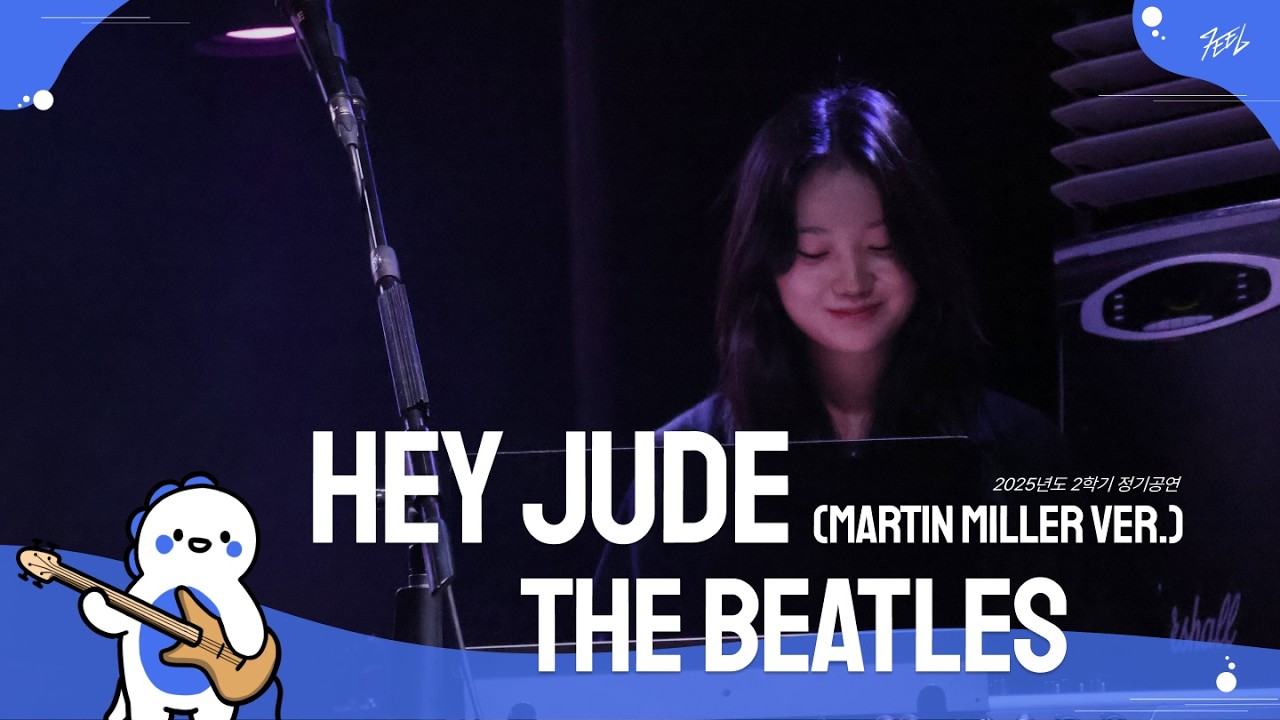 The Beatles - Hey Jude (Martin Miller ver.) l Covered By 문추더락 @251130